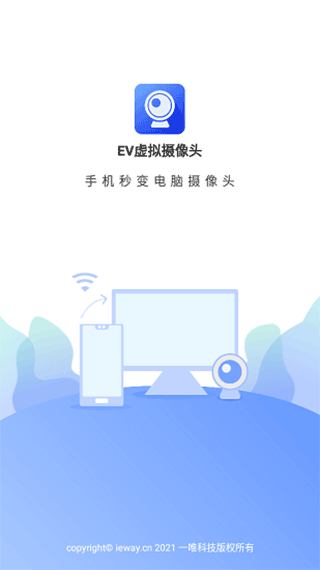 EV虚拟摄像头手机版截图1