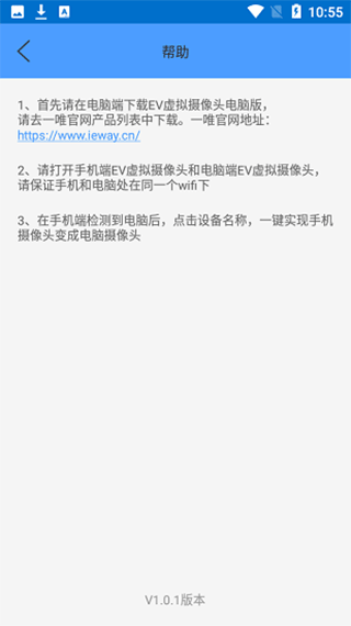 EV虚拟摄像头手机版截图2