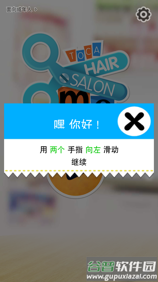 2025托卡的发廊官方版截图1