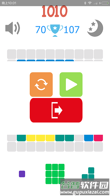 1010传奇方块游戏截图4