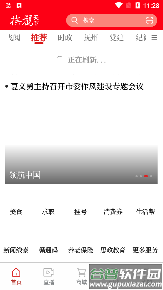 2025抚观天下客户端截图1