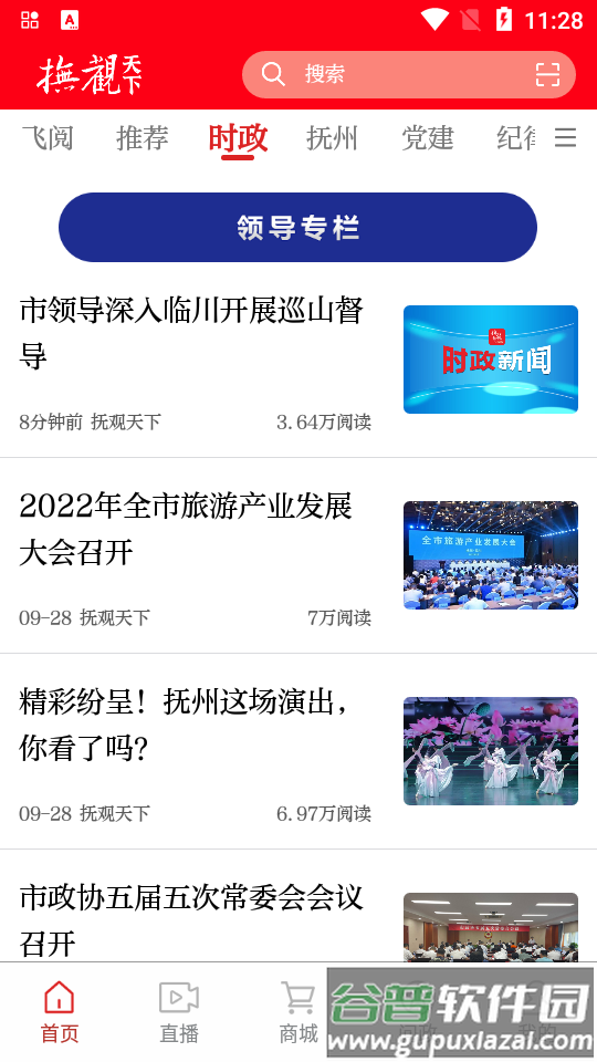 2025抚观天下客户端截图3
