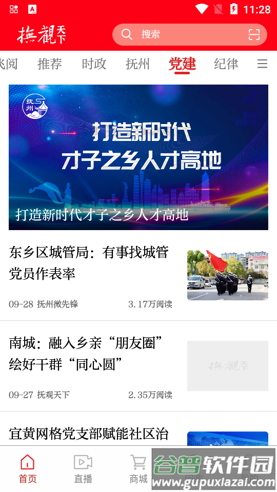 2025抚观天下客户端截图4