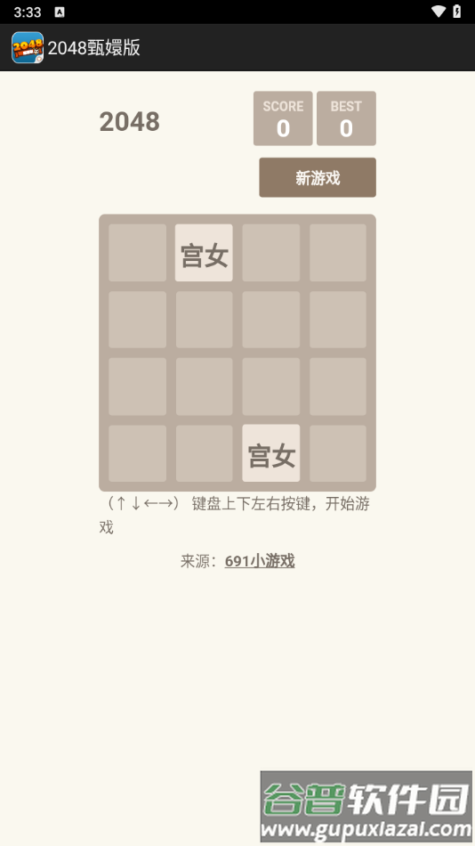 2048甄嬛版游戏最新版截图1