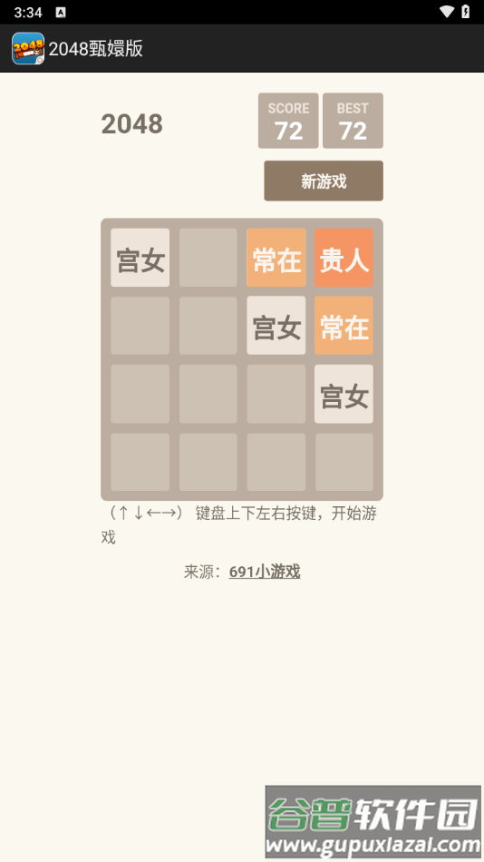 2048甄嬛版游戏最新版截图2