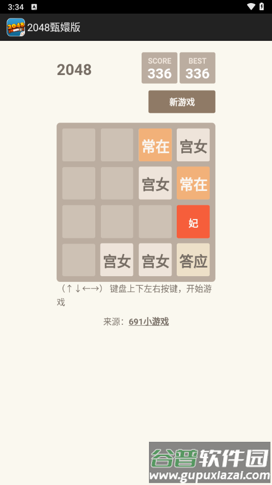 2048甄嬛版游戏最新版截图3