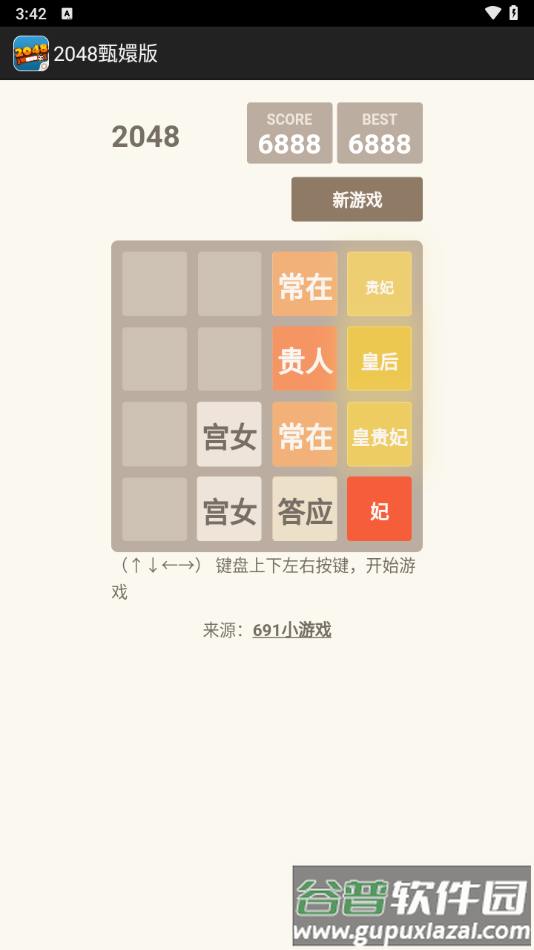 2048甄嬛版游戏最新版截图4