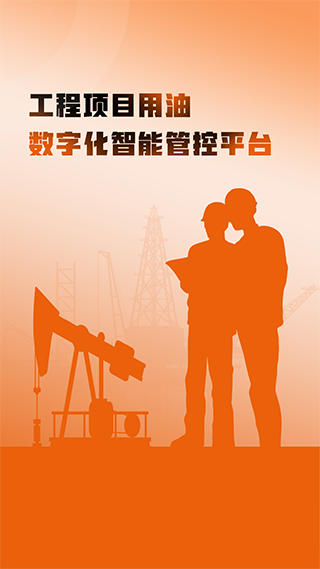 e油通用油版app截图1