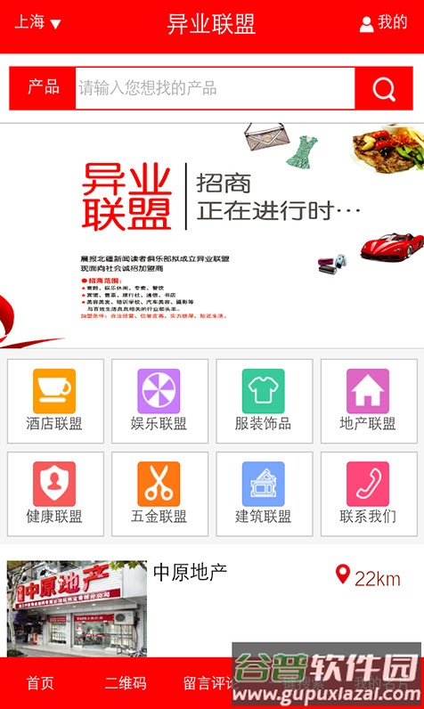 异业联盟平台app截图4