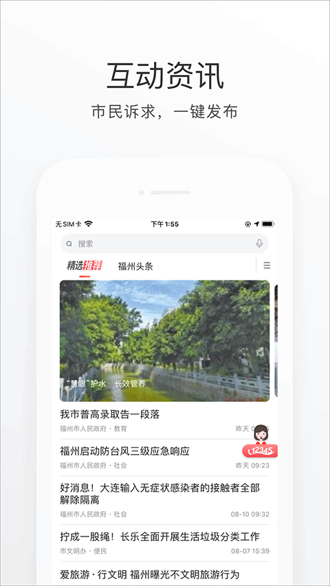 e福州app截图2