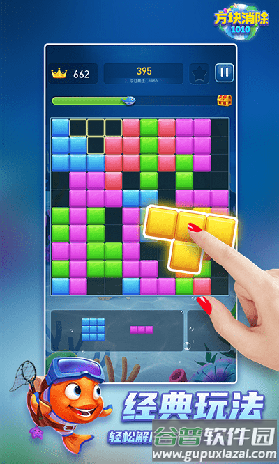 1010方块消除中文版截图1