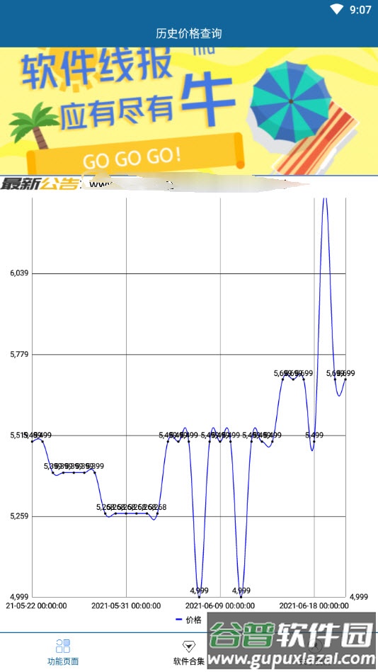 历史价格查询工具app截图1