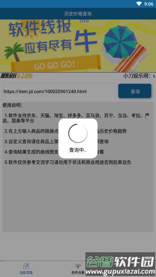 历史价格查询工具app截图2
