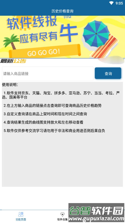 历史价格查询工具app截图3