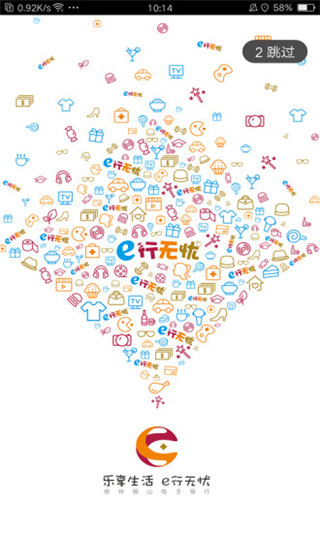 e行徐州app截图1