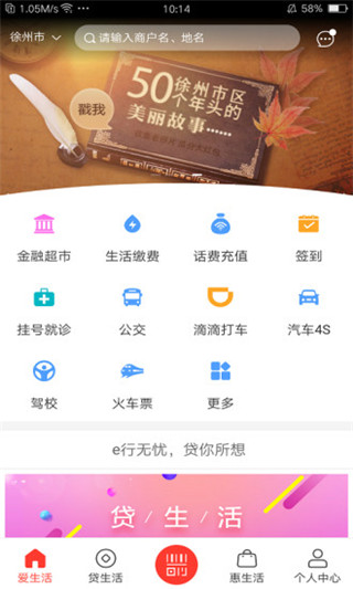 e行徐州app截图2