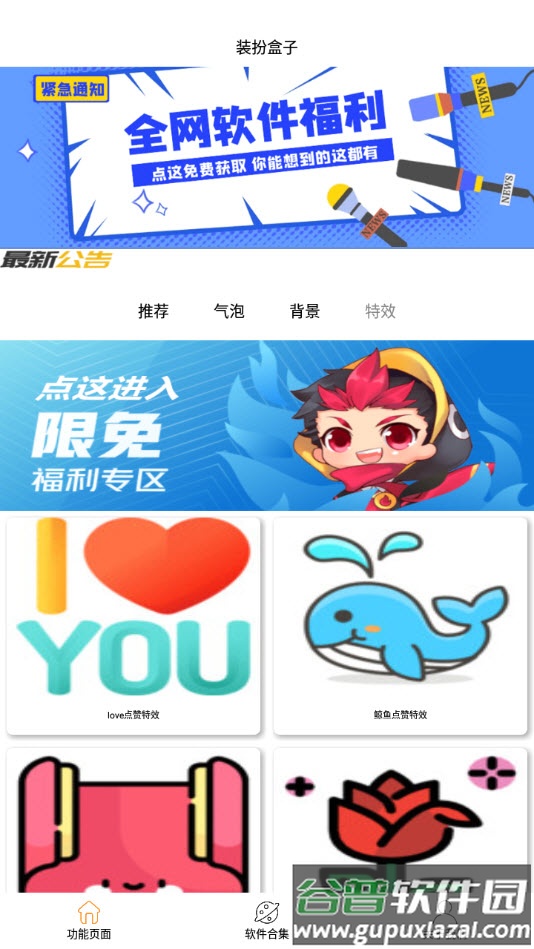 装扮盒子app最新版截图1