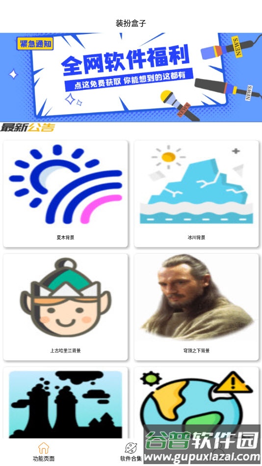 装扮盒子app最新版截图2