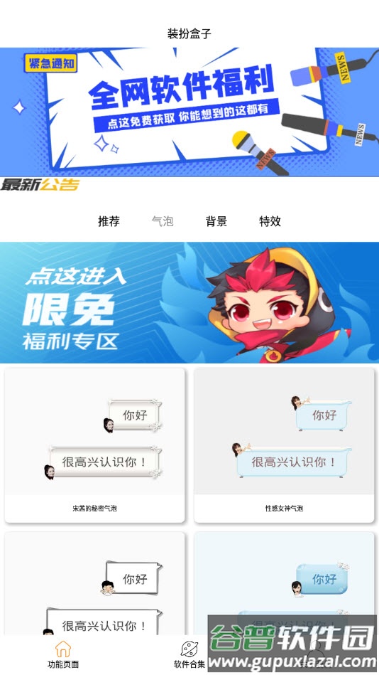 装扮盒子app最新版截图3