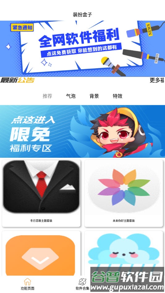 装扮盒子app最新版截图4