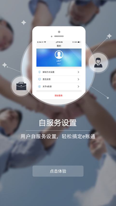 e账通app截图5