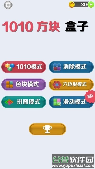 1010方块盒子手机版截图1