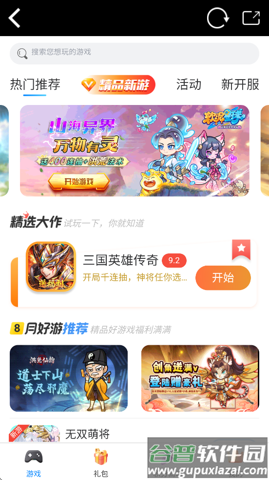 爱微游app官方下载截图4