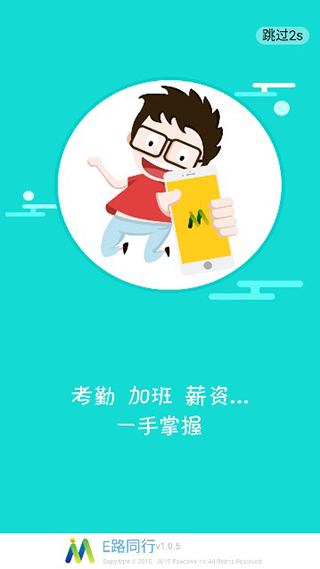 e路同行app最新版截图1