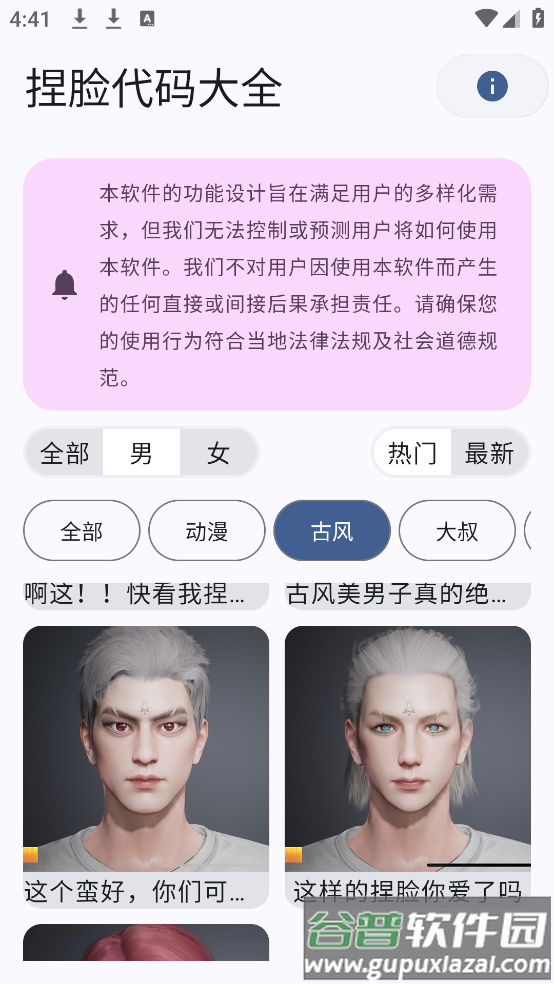 和平精英捏脸代码大全最新版