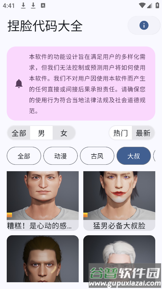 和平精英捏脸代码大全最新版截图2