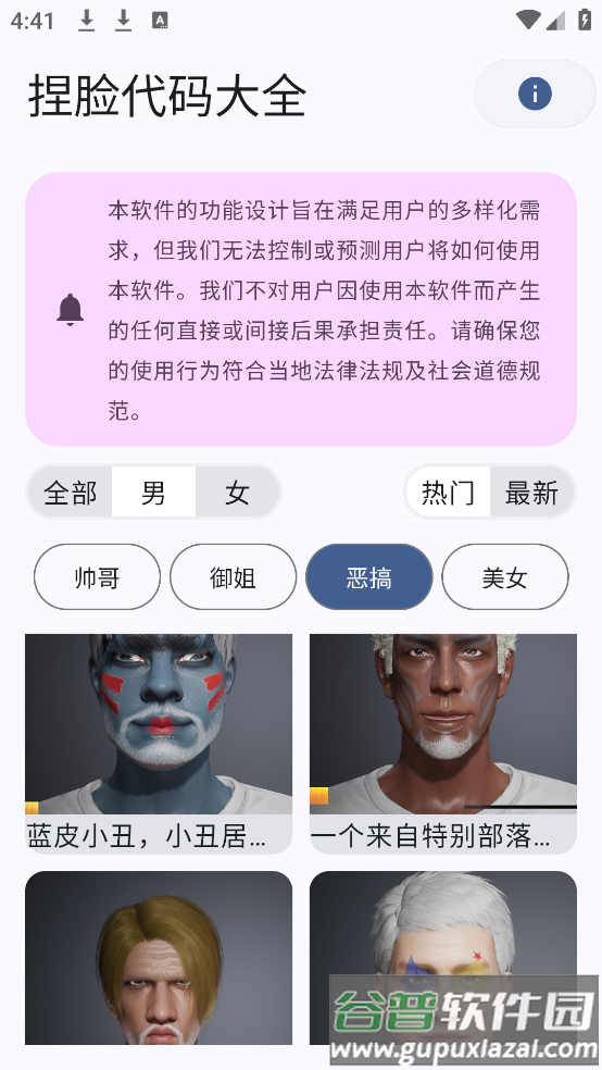 和平精英捏脸代码大全最新版截图3