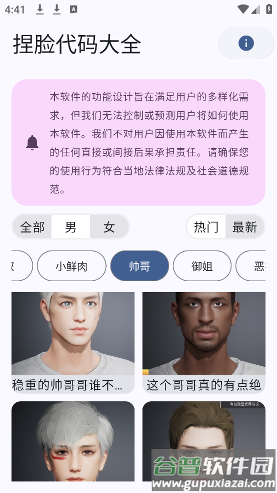 和平精英捏脸代码大全最新版截图4
