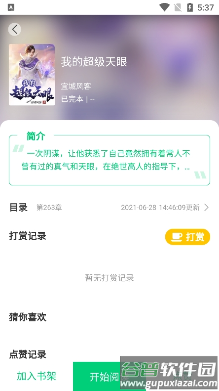 知遇小说App