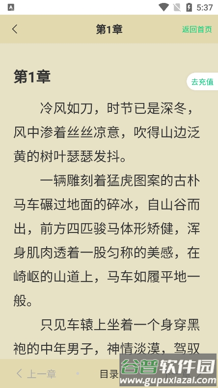 知遇小说App截图2