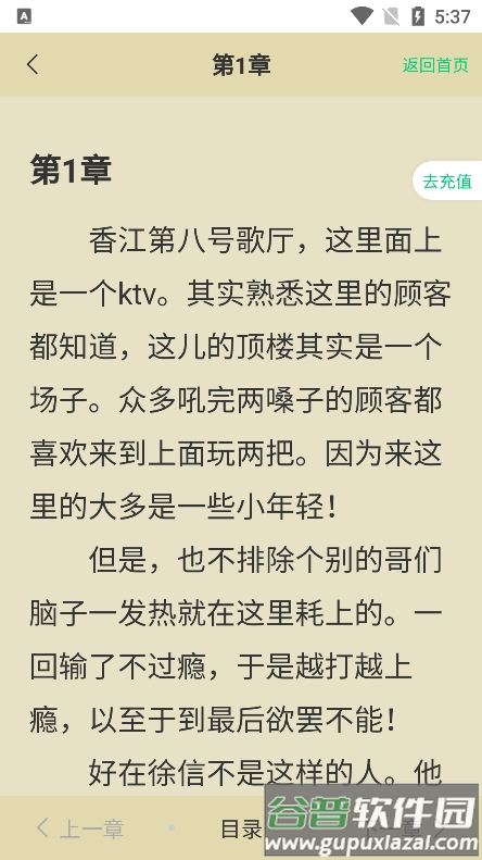 知遇小说App截图3