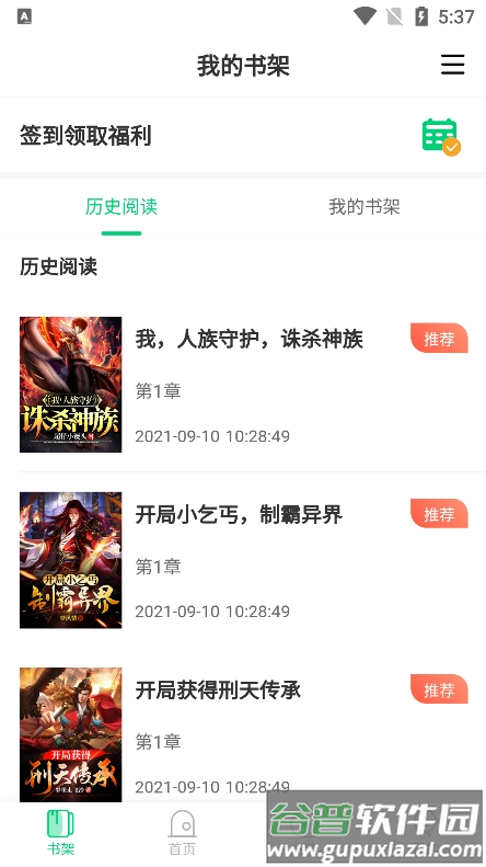 知遇小说App截图4