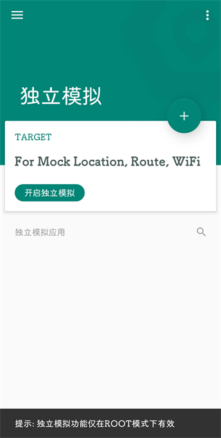 fake location免费版