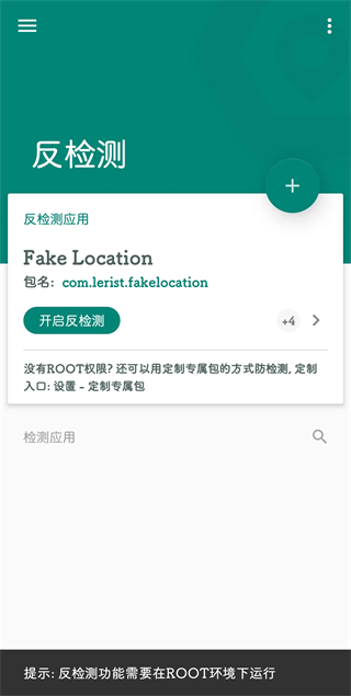 fake location免费版