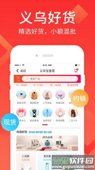 地摊货批发app截图3