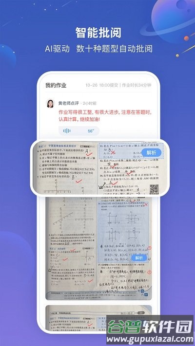 101智慧作业app截图2
