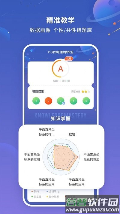 101智慧作业app截图3