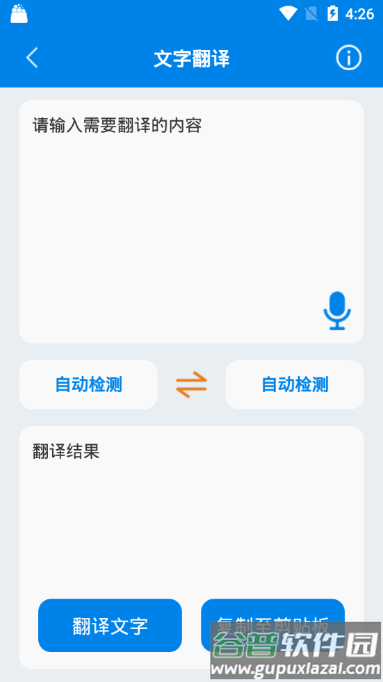 2025文字扫描器app免费版截图1