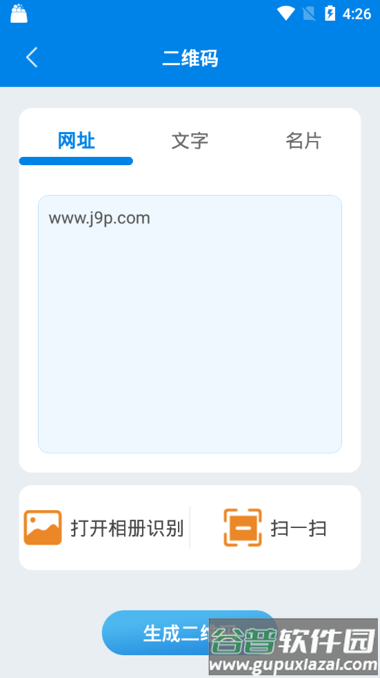 2025文字扫描器app免费版截图3