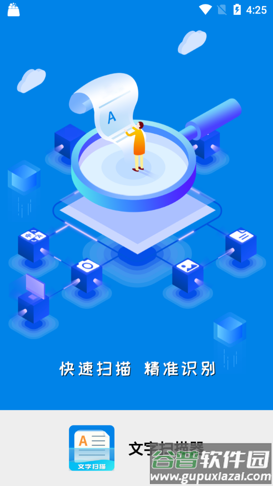 2025文字扫描器app免费版截图4