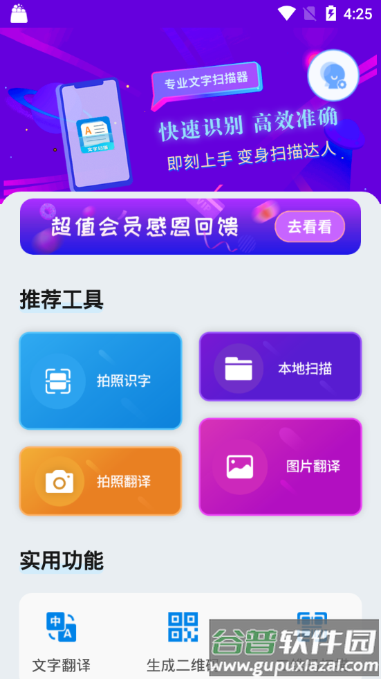2025文字扫描器app免费版截图5