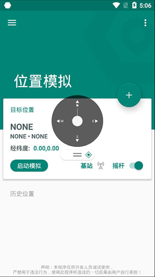 fake location虚拟定位app截图1