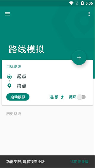 fake location虚拟定位app截图2