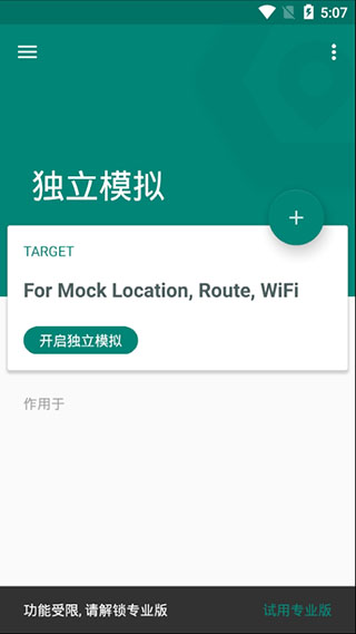 fake location虚拟定位app截图3