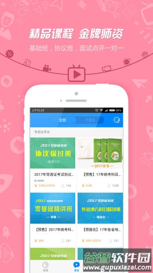 101贝考导游证考试app截图1