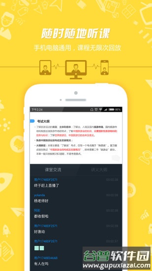 101贝考导游证考试app截图2